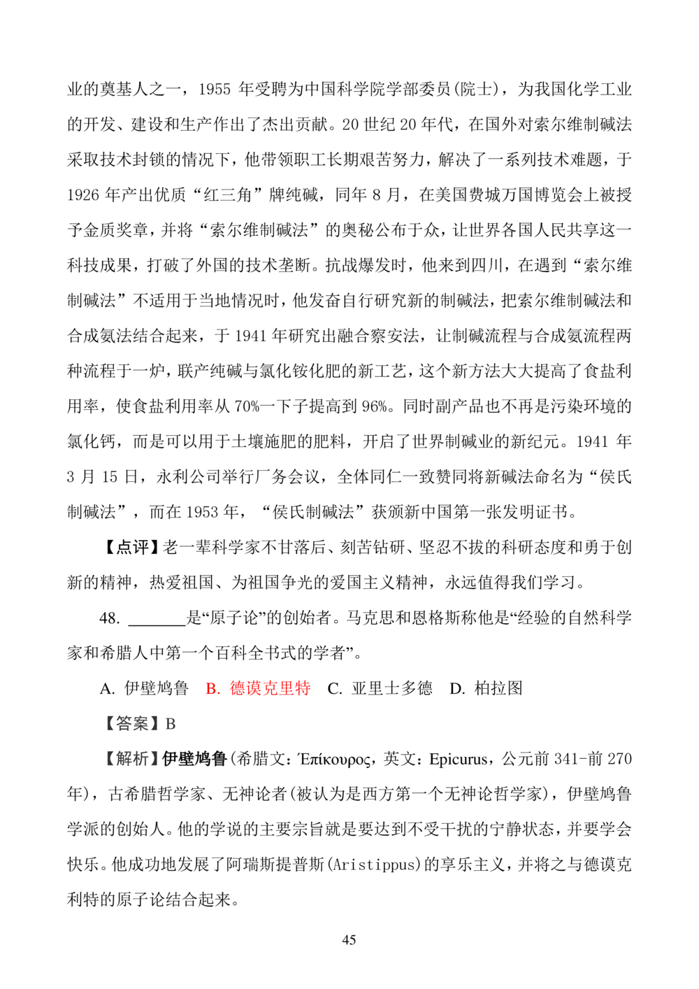 华数之星科学素质普及手册_小学奥数希望杯华杯赛数学竞赛历年真题试题试卷答案解析电子版_1华杯赛103套Word版真题_华数之星资料