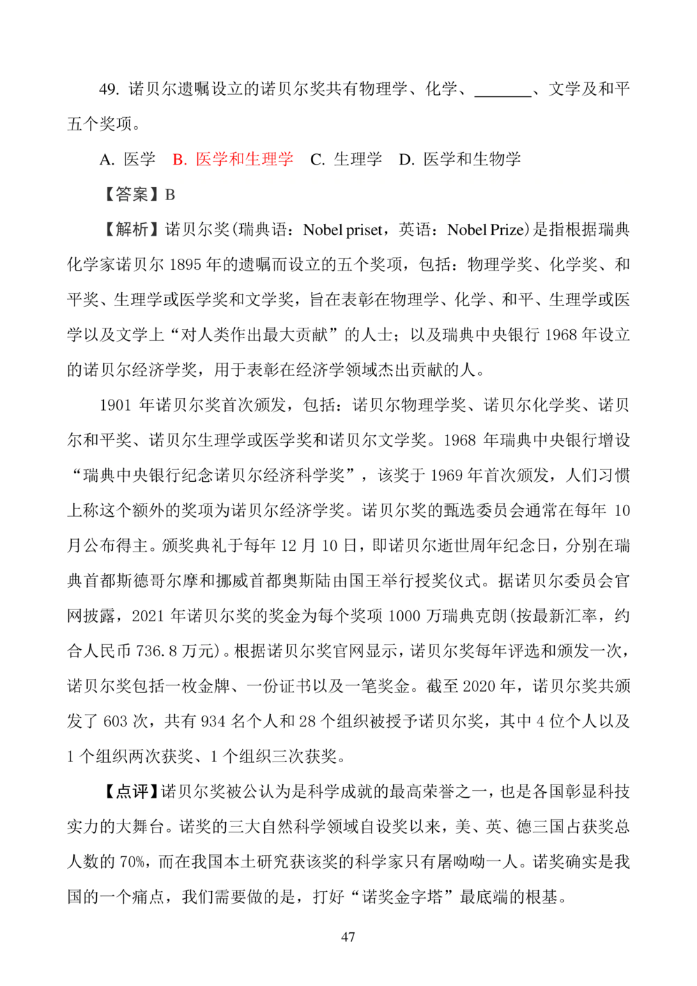 华数之星科学素质普及手册_小学奥数希望杯华杯赛数学竞赛历年真题试题试卷答案解析电子版_1华杯赛103套Word版真题_华数之星资料