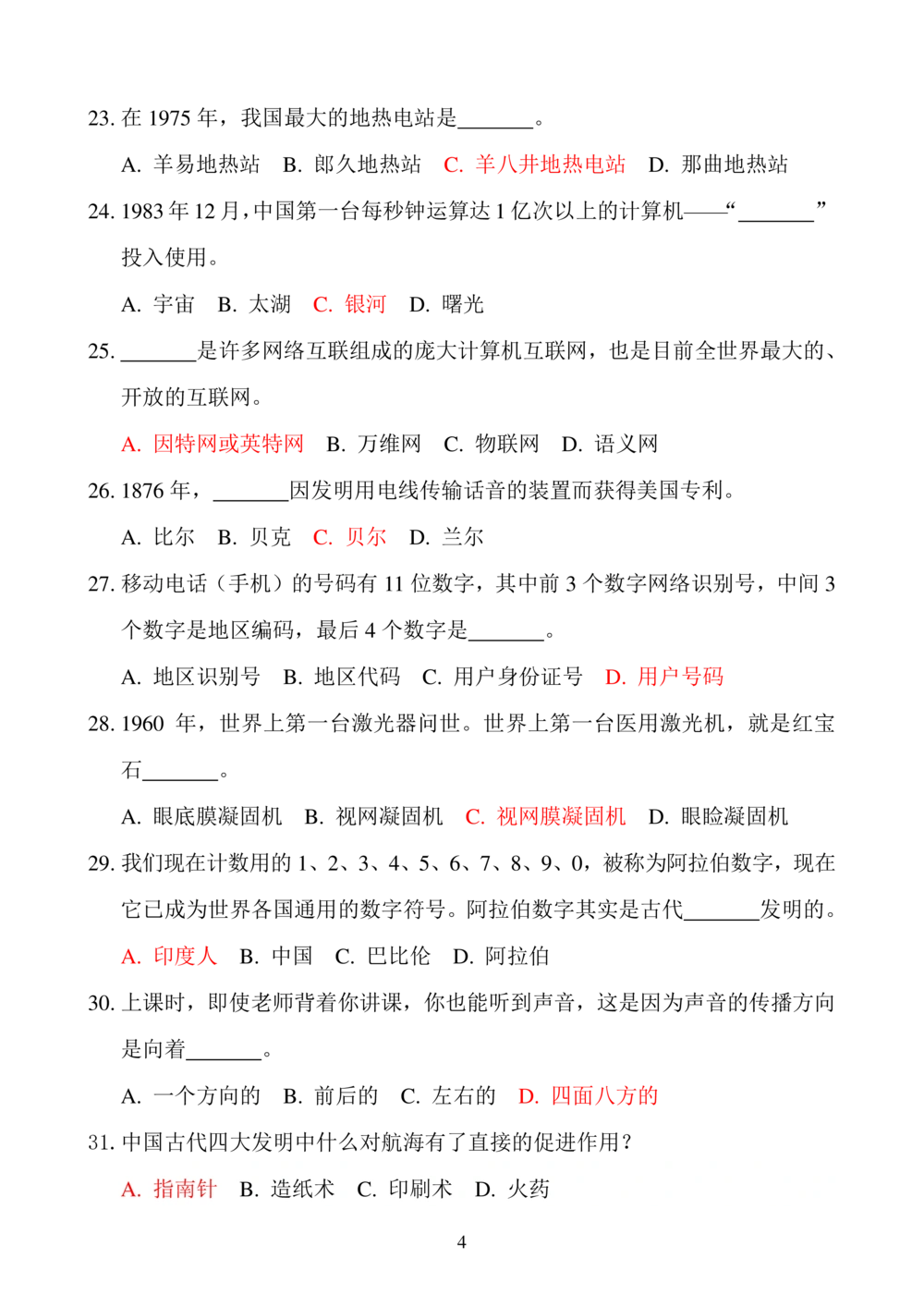 华数之星科学素质普及手册_小学奥数希望杯华杯赛数学竞赛历年真题试题试卷答案解析电子版_1华杯赛103套Word版真题_华数之星资料