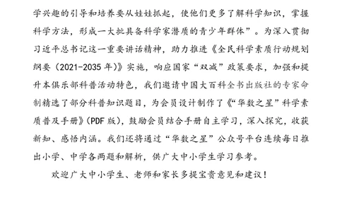 华数之星科学素质普及手册_小学奥数希望杯华杯赛数学竞赛历年真题试题试卷答案解析电子版_1华杯赛103套Word版真题_华数之星资料
