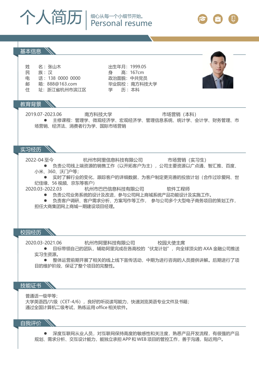3中英文对照简历(78)_简历模板_英文简历模版86套2025版_