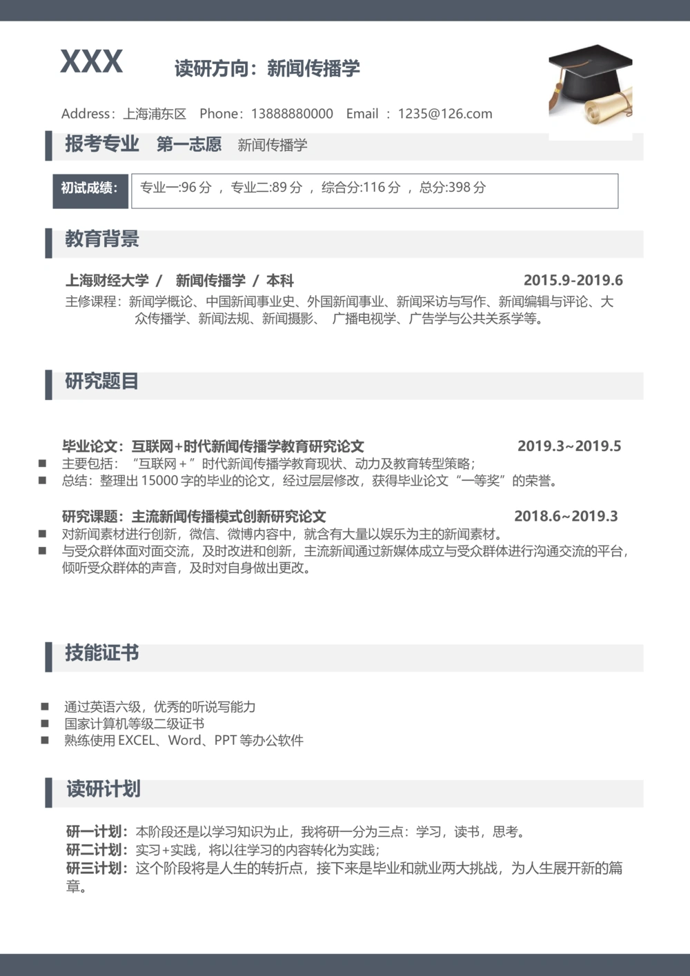 K6_简历模板_推荐考研复试简历模版K0-K25_