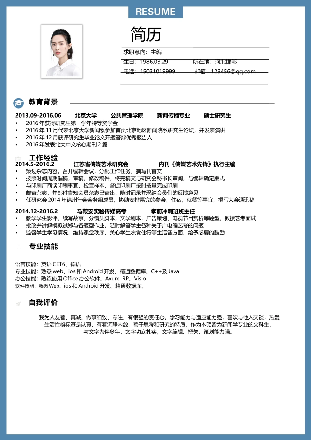 A06_简历模板_推荐单页直排模版A00-A33_