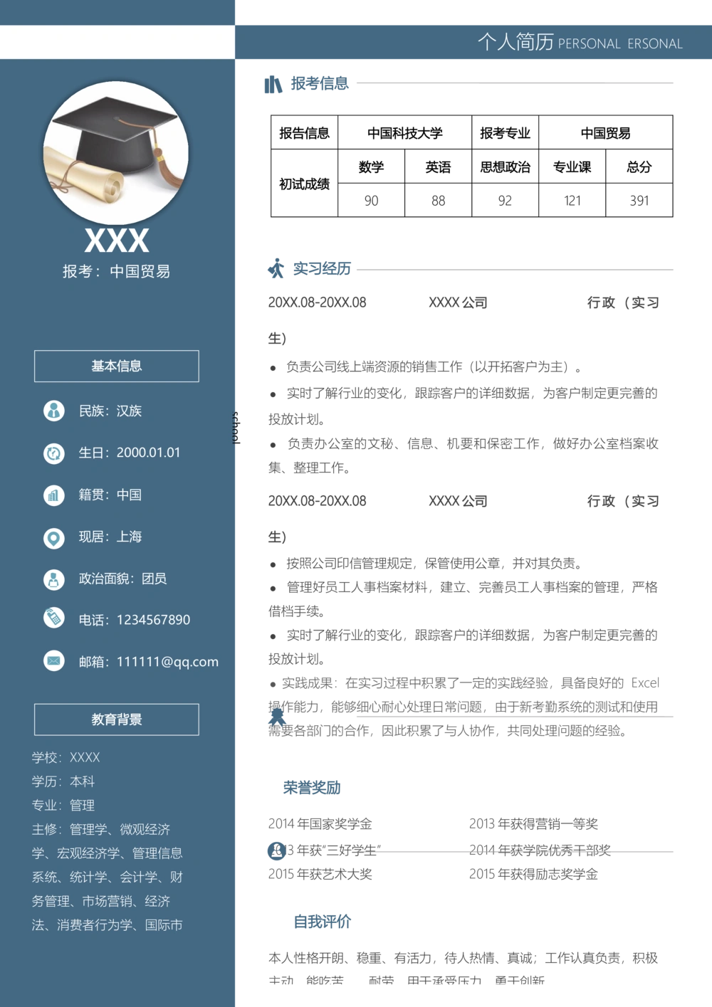 K20_简历模板_推荐考研复试简历模版K0-K25_