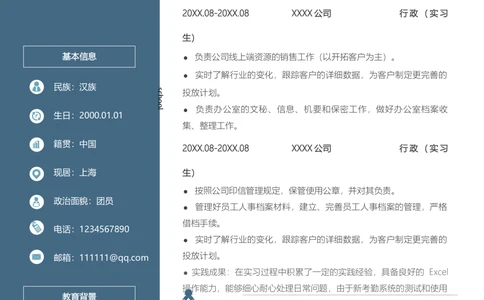 K20_简历模板_推荐考研复试简历模版K0-K25_