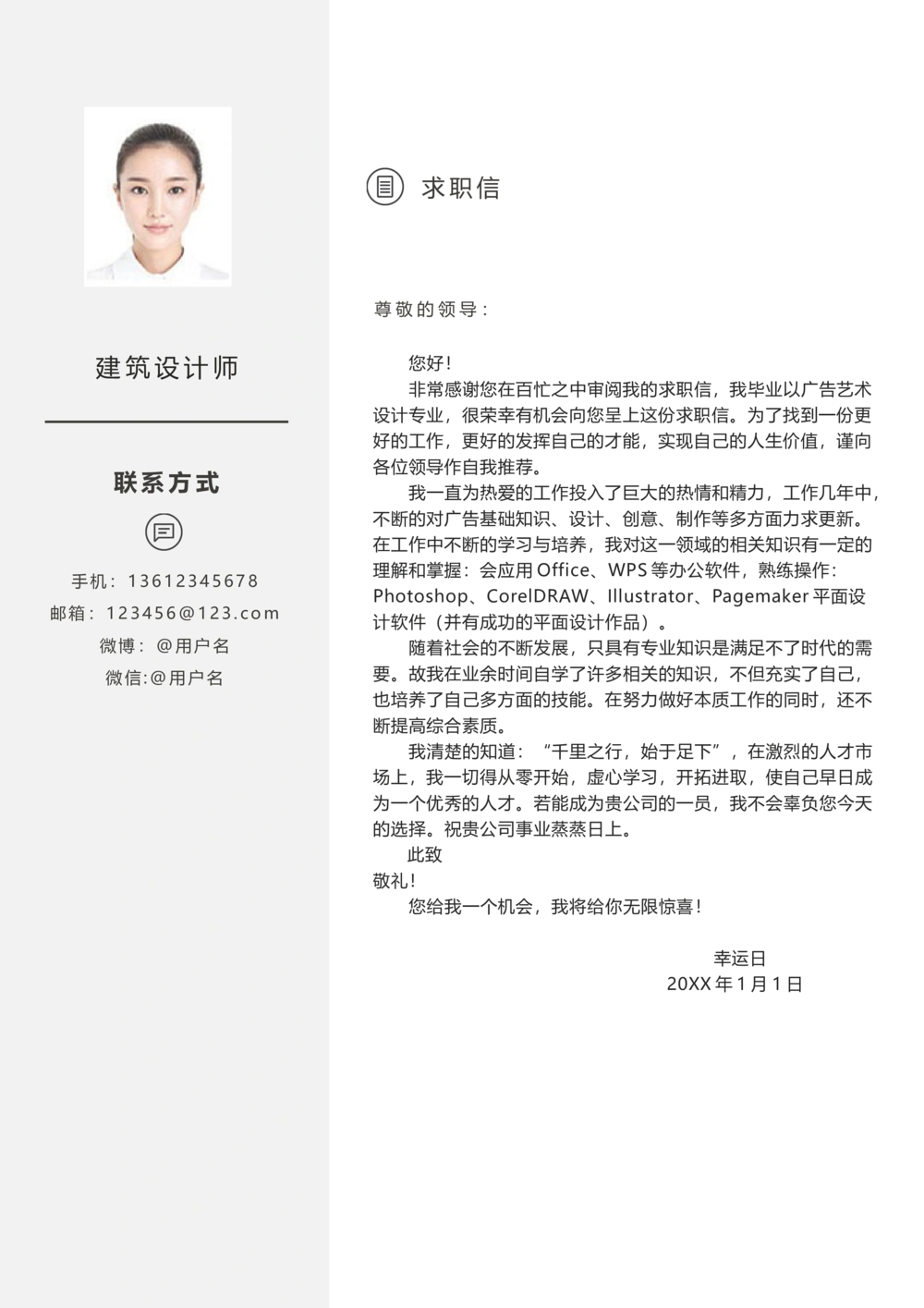 36_简历模板_四页模板封面+简历+自荐信+尾页_