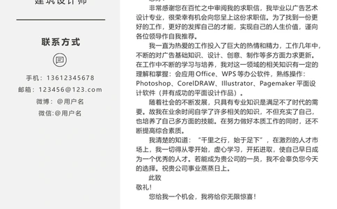 36_简历模板_四页模板封面+简历+自荐信+尾页_