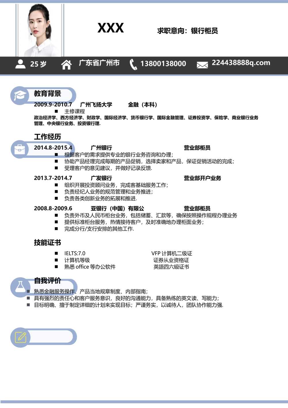 E18_简历模板_单页直排E01-E18_