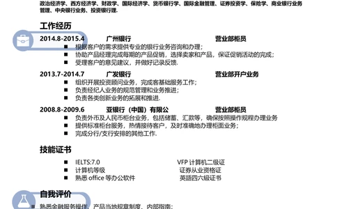 E18_简历模板_单页直排E01-E18_