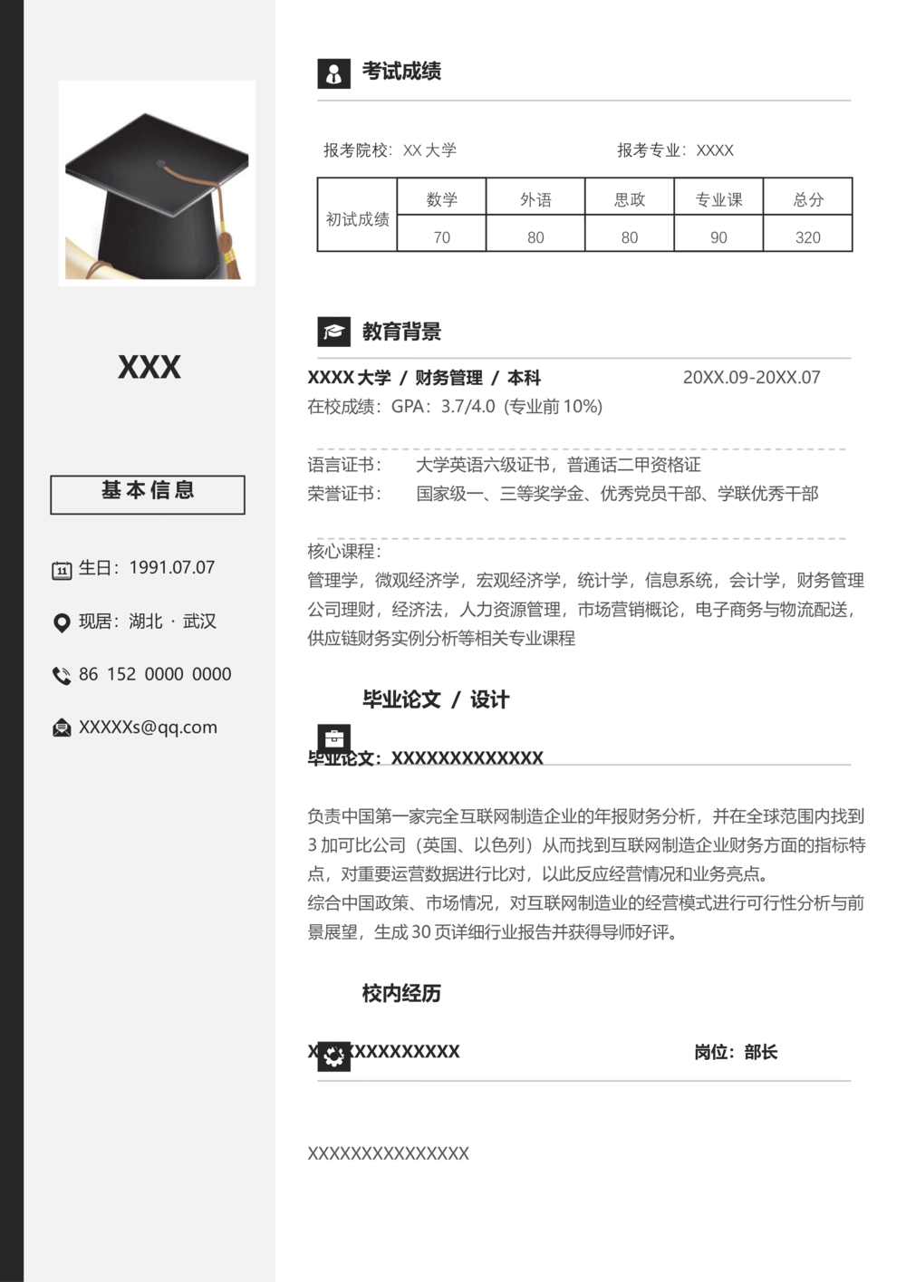 K21_简历模板_推荐考研复试简历模版K0-K25_