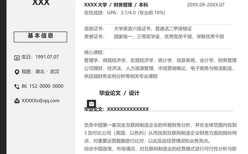 K21_简历模板_推荐考研复试简历模版K0-K25_