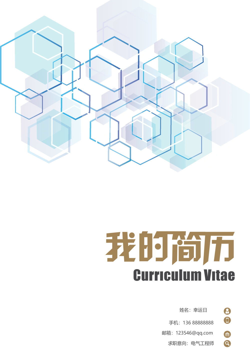 39_简历模板_四页模板封面+简历+自荐信+尾页_