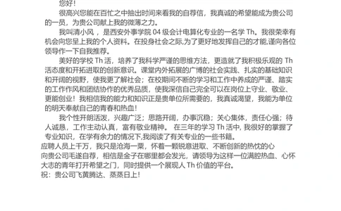 39_简历模板_四页模板封面+简历+自荐信+尾页_