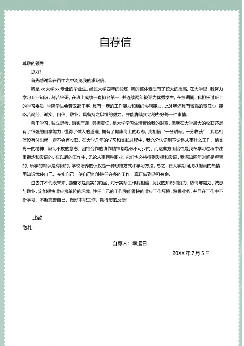 20_简历模板_四页模板封面+简历+自荐信+尾页_