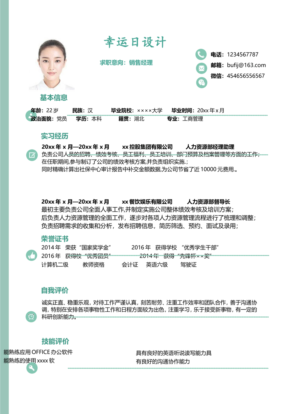 20_简历模板_四页模板封面+简历+自荐信+尾页_