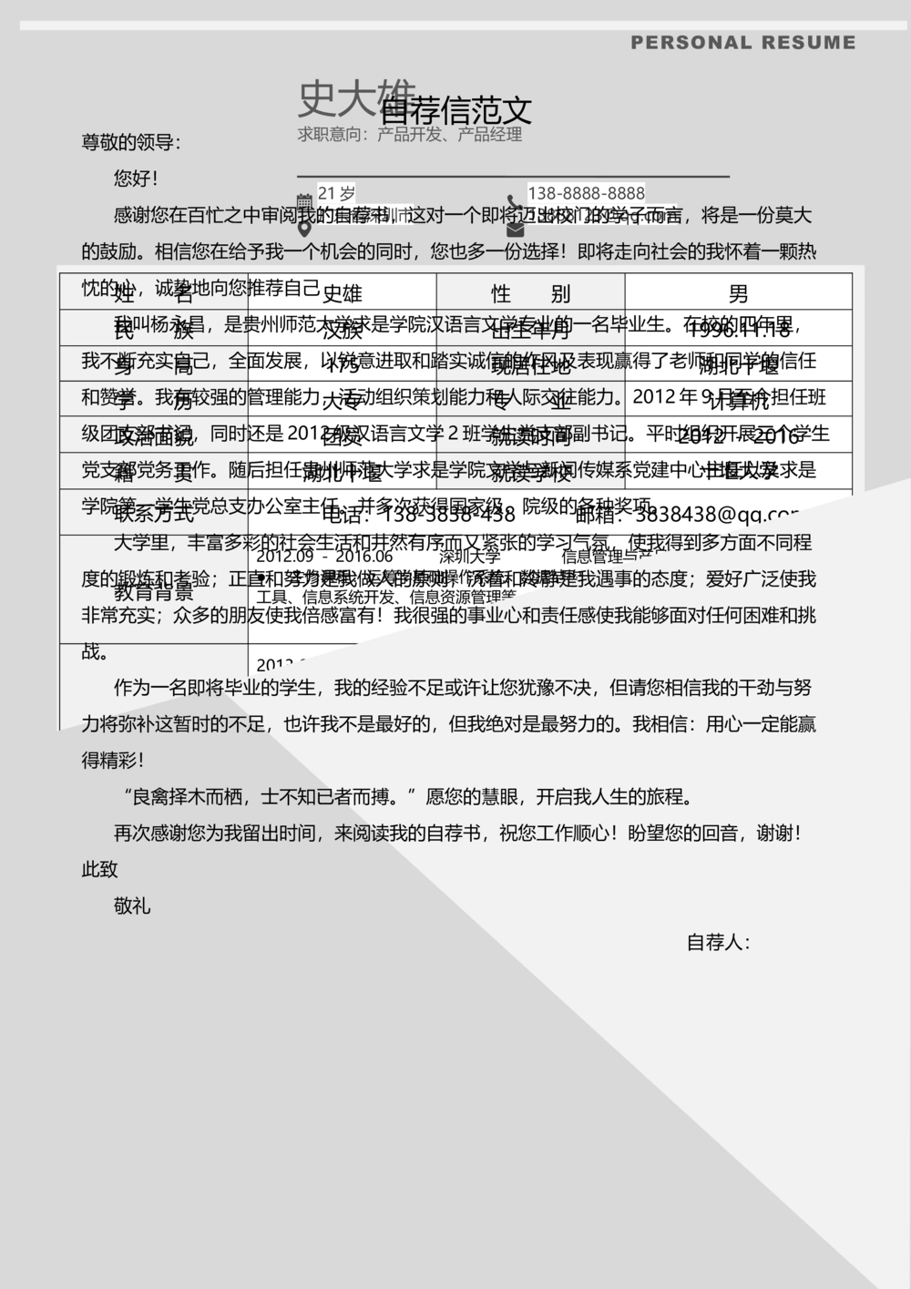 B05_简历模板_金B-16套三页模板封面+简历+自荐信_