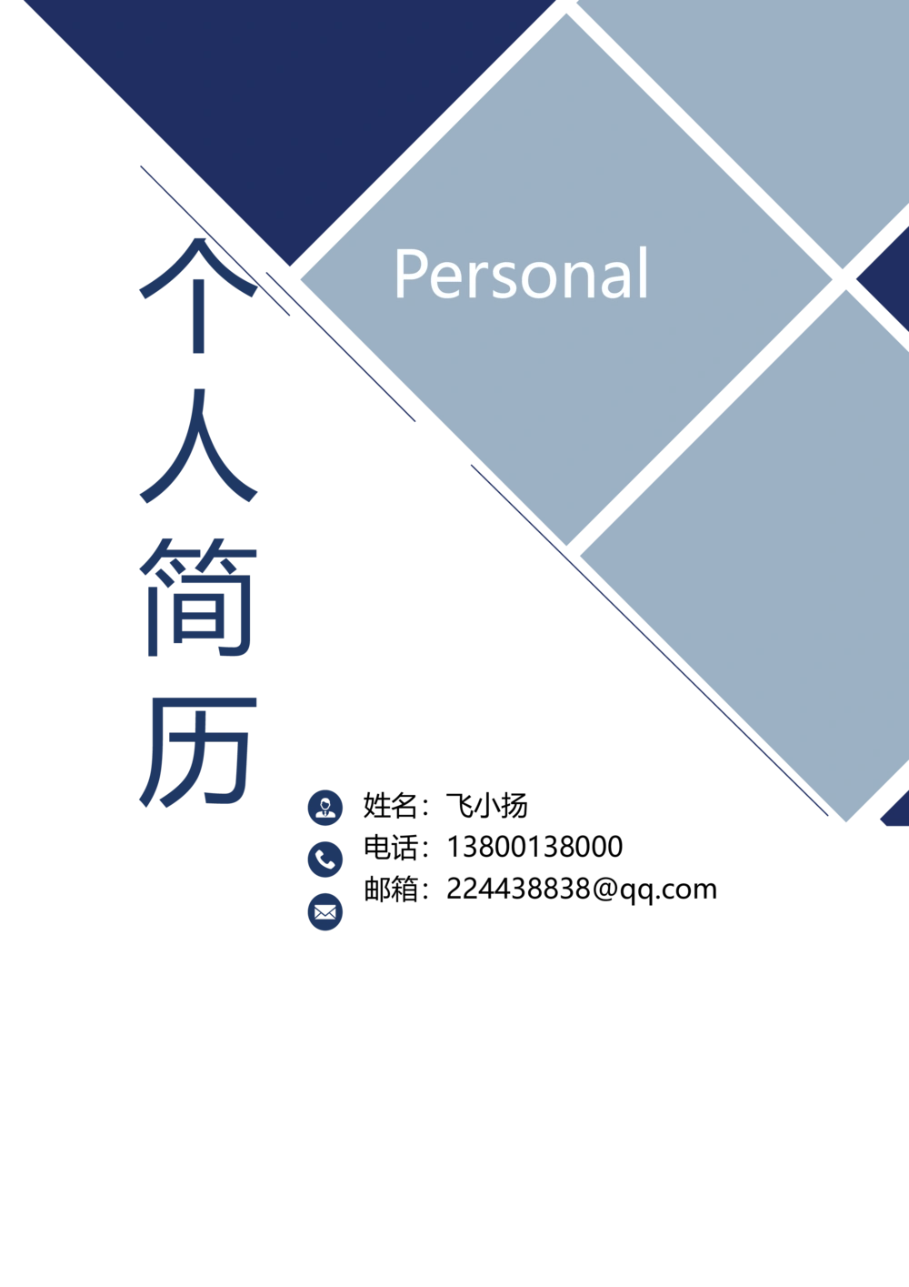 B08_简历模板_金B-16套三页模板封面+简历+自荐信_