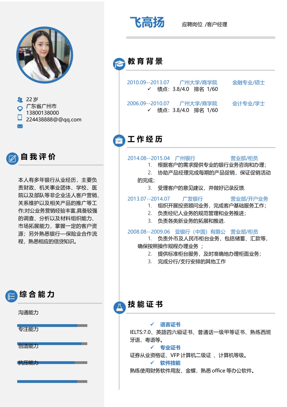 B08_简历模板_金B-16套三页模板封面+简历+自荐信_