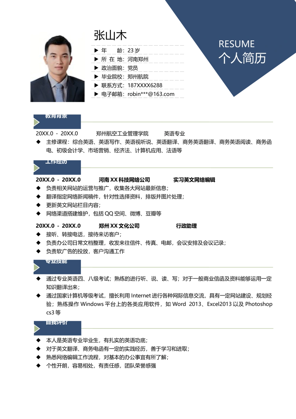 3中英文对照简历(86)_简历模板_英文简历模版86套2025版_