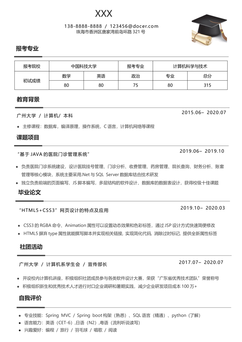 K17_简历模板_推荐考研复试简历模版K0-K25_