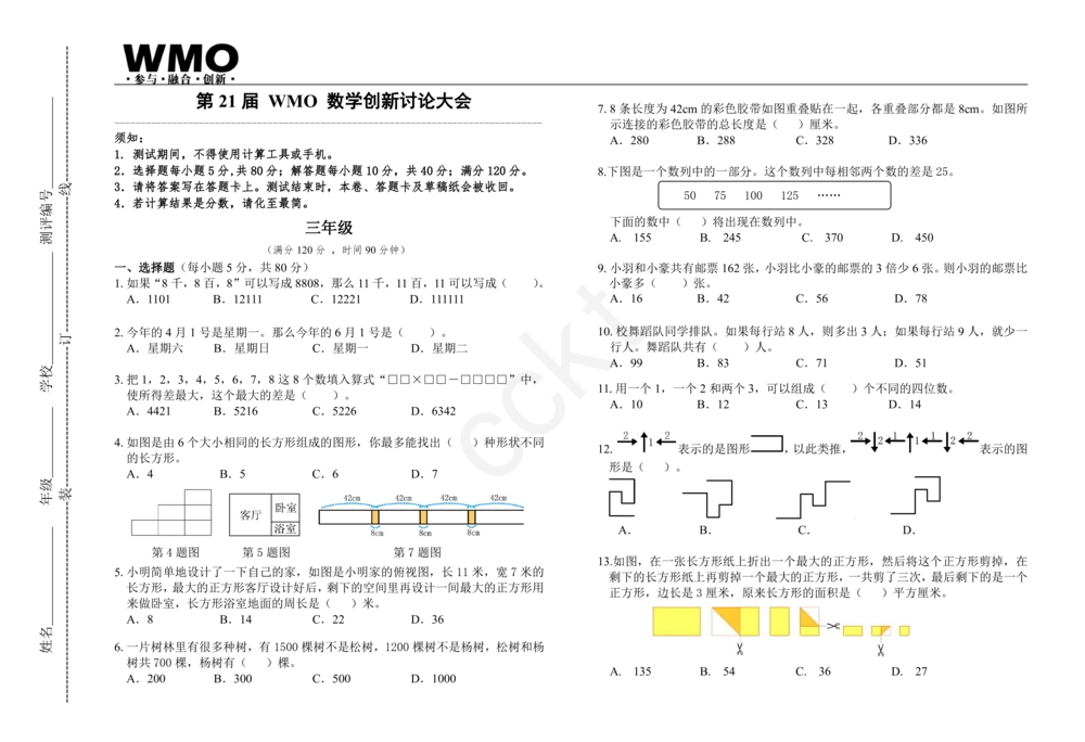 WMO3年级_小学奥数希望杯华杯赛数学竞赛历年真题试题试卷答案解析电子版_赠送5WMO历年真题_21届WMO3-9年级真题与答案