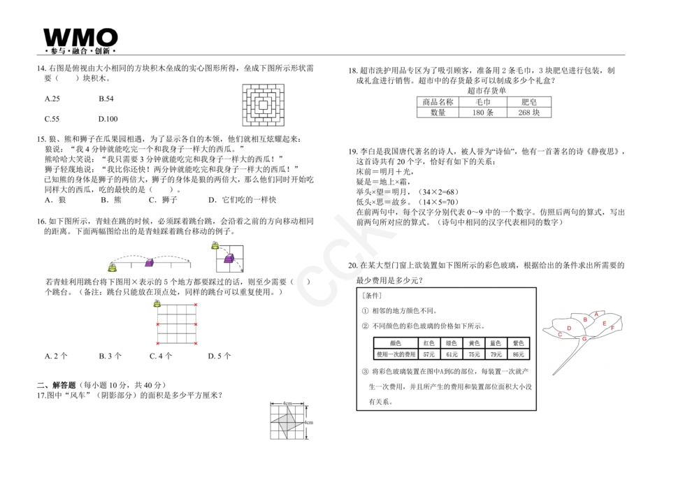 WMO3年级_小学奥数希望杯华杯赛数学竞赛历年真题试题试卷答案解析电子版_赠送5WMO历年真题_21届WMO3-9年级真题与答案