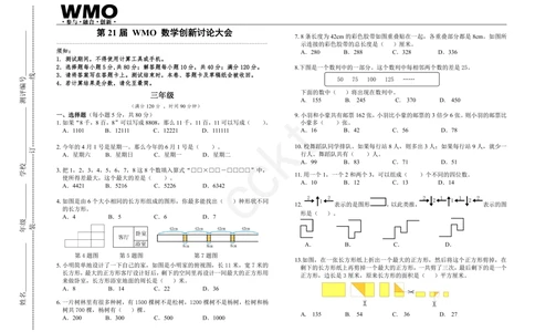 WMO3年级_小学奥数希望杯华杯赛数学竞赛历年真题试题试卷答案解析电子版_赠送5WMO历年真题_21届WMO3-9年级真题与答案
