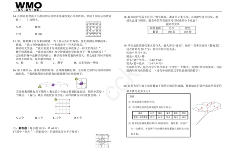 WMO3年级_小学奥数希望杯华杯赛数学竞赛历年真题试题试卷答案解析电子版_赠送5WMO历年真题_21届WMO3-9年级真题与答案