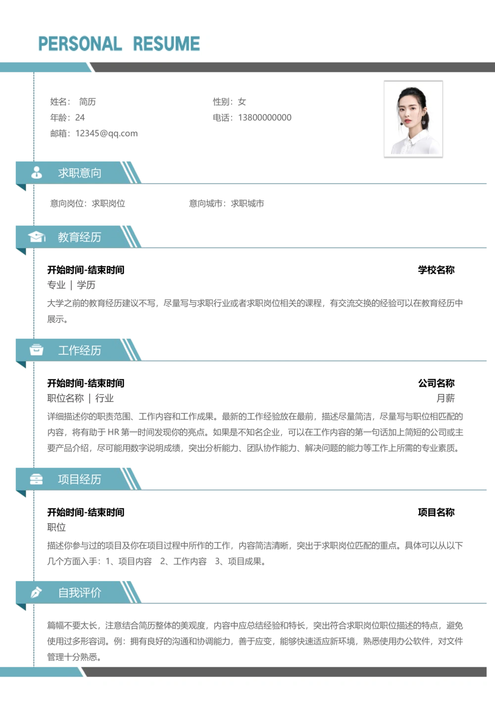 A12_简历模板_推荐单页直排模版A00-A33_
