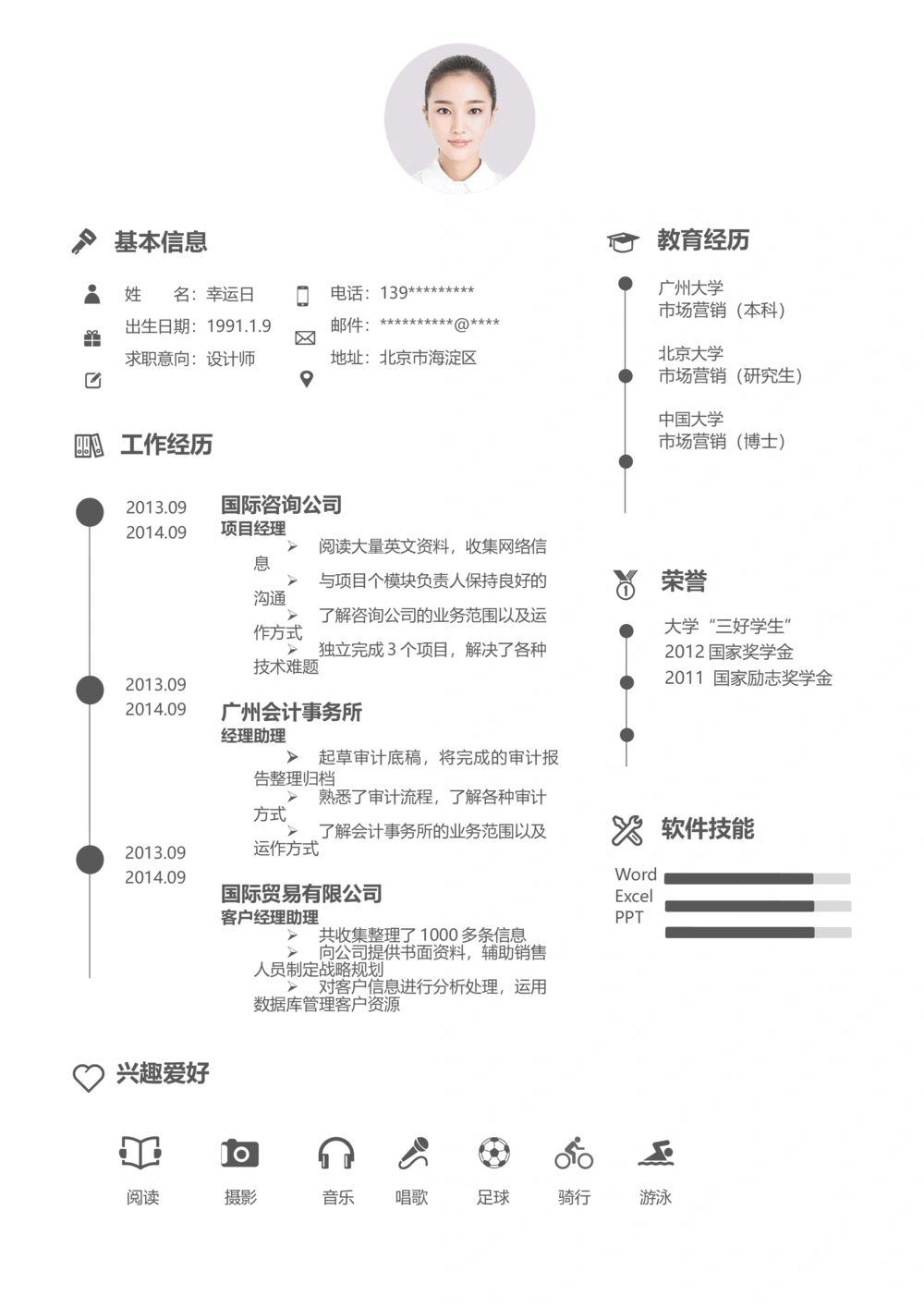 30_简历模板_四页模板封面+简历+自荐信+尾页_