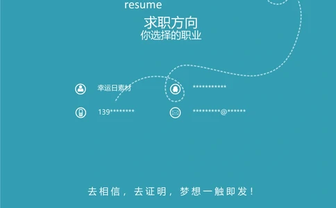 30_简历模板_四页模板封面+简历+自荐信+尾页_