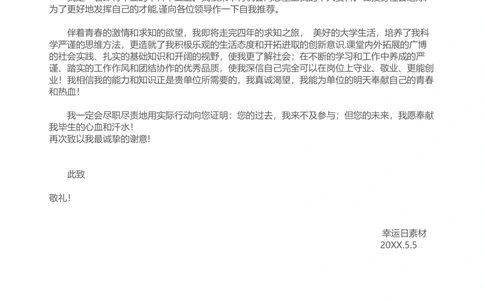 30_简历模板_四页模板封面+简历+自荐信+尾页_