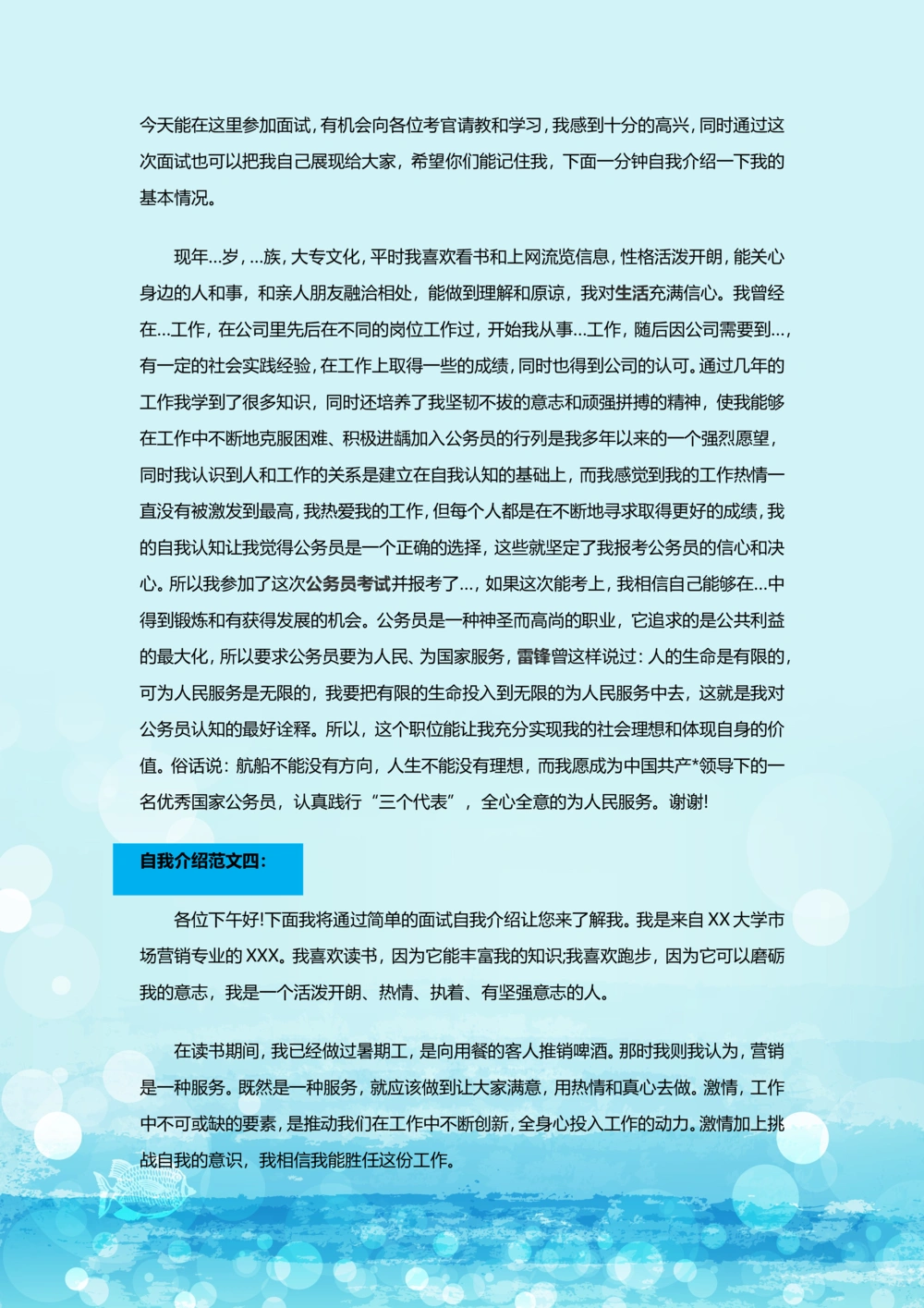 通用范文（19）_简历模板_赠品_赠品3-自荐信范文