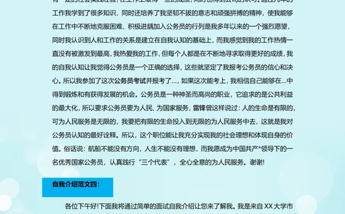 通用范文（19）_简历模板_赠品_赠品3-自荐信范文