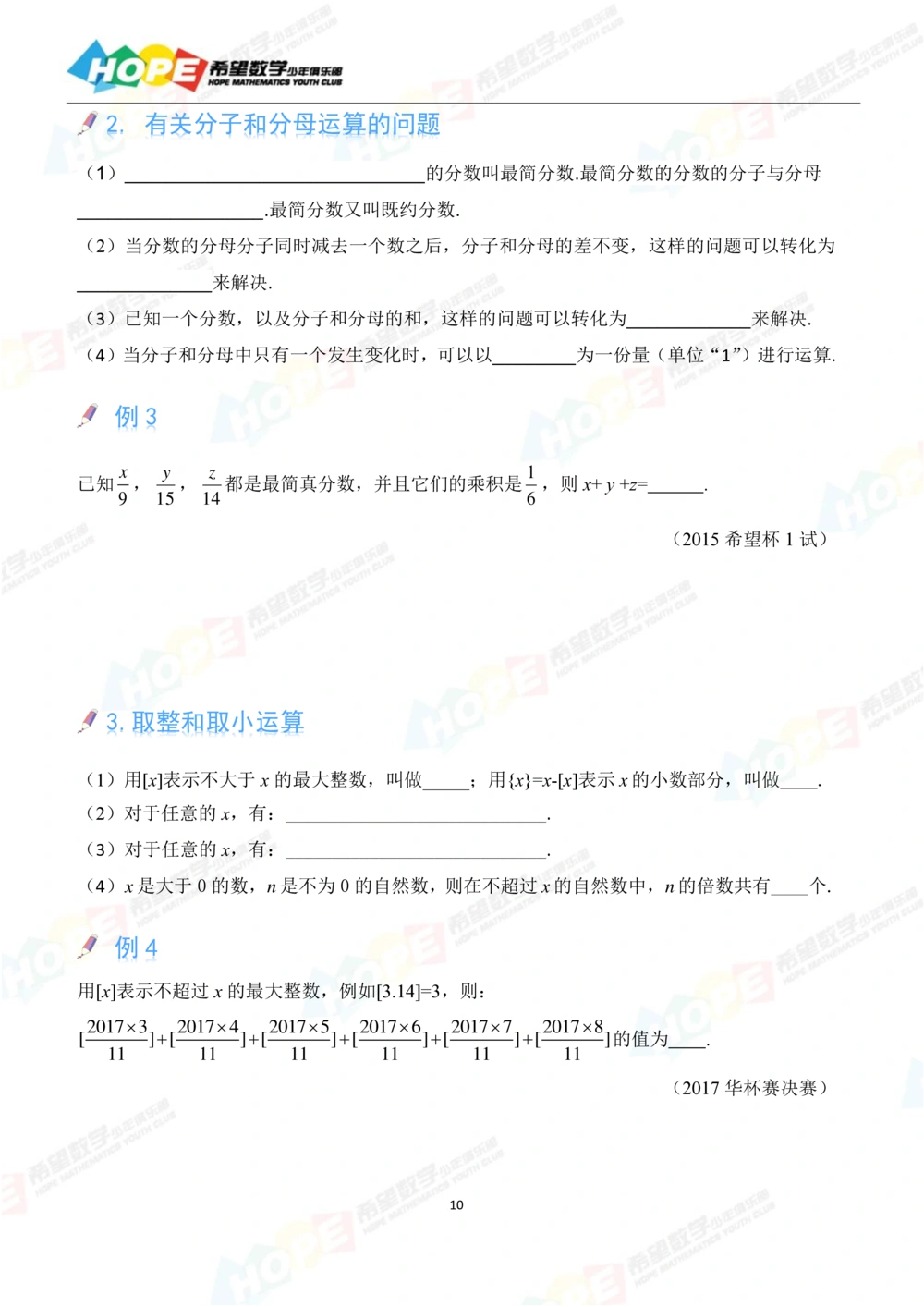 希望数学少年俱乐部精品课学生用书_六年级_小学奥数希望杯华杯赛数学竞赛历年真题试题试卷答案解析电子版_3希望杯46套Word版真题