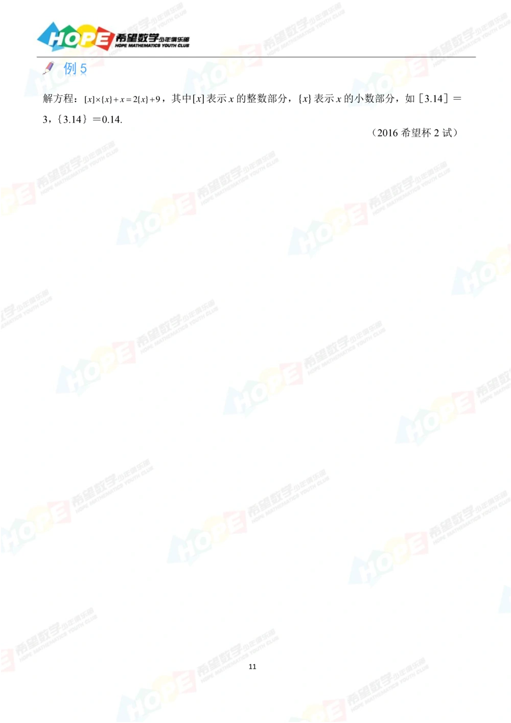 希望数学少年俱乐部精品课学生用书_六年级_小学奥数希望杯华杯赛数学竞赛历年真题试题试卷答案解析电子版_3希望杯46套Word版真题