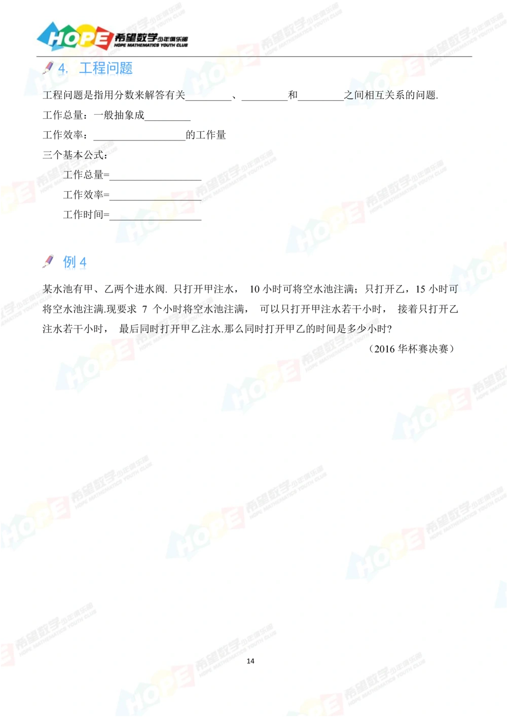 希望数学少年俱乐部精品课学生用书_六年级_小学奥数希望杯华杯赛数学竞赛历年真题试题试卷答案解析电子版_3希望杯46套Word版真题