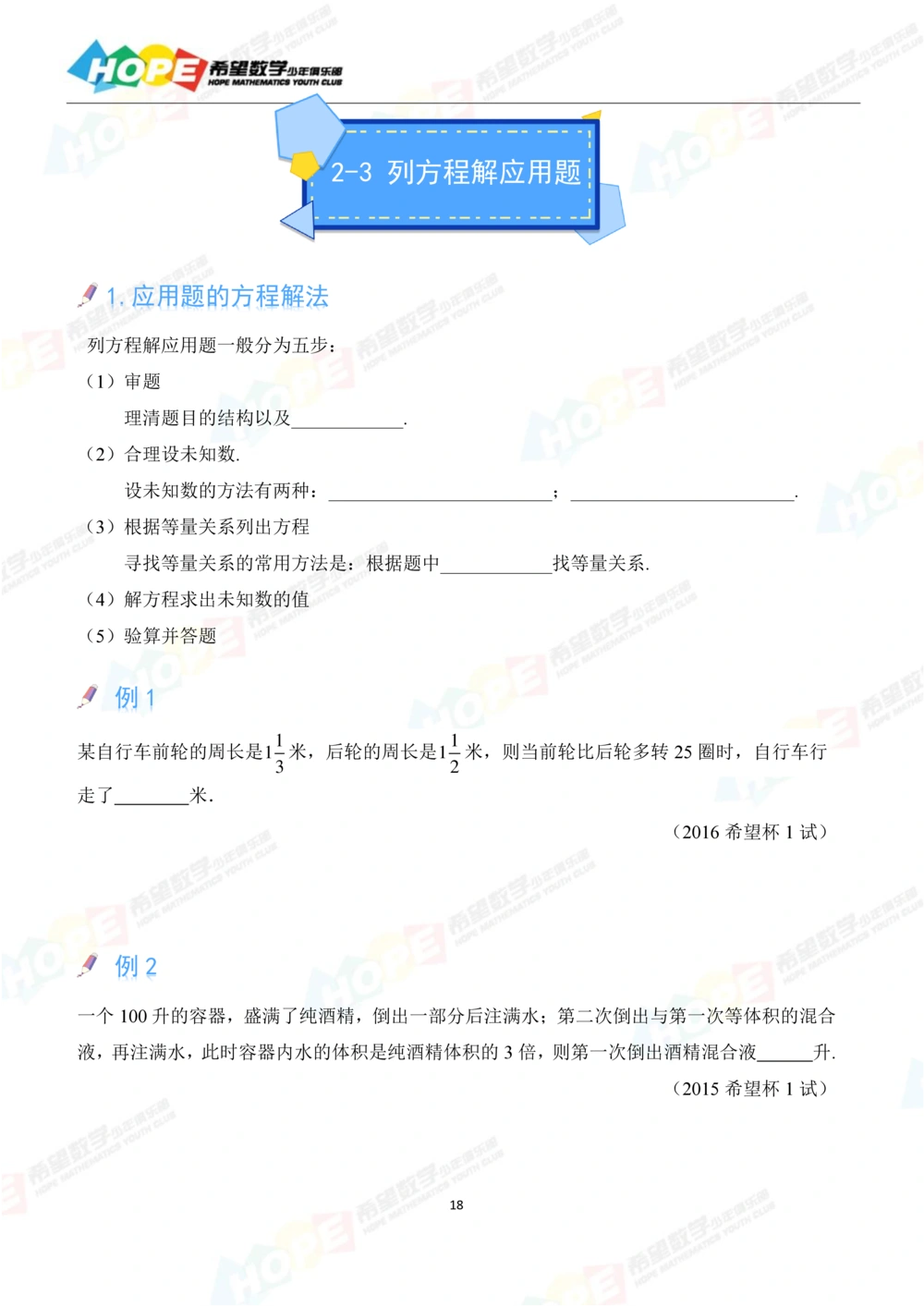 希望数学少年俱乐部精品课学生用书_六年级_小学奥数希望杯华杯赛数学竞赛历年真题试题试卷答案解析电子版_3希望杯46套Word版真题