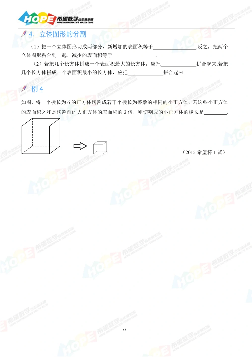 希望数学少年俱乐部精品课学生用书_六年级_小学奥数希望杯华杯赛数学竞赛历年真题试题试卷答案解析电子版_3希望杯46套Word版真题
