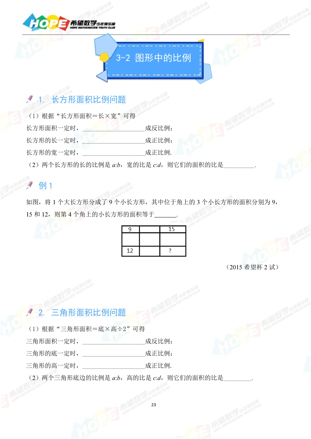 希望数学少年俱乐部精品课学生用书_六年级_小学奥数希望杯华杯赛数学竞赛历年真题试题试卷答案解析电子版_3希望杯46套Word版真题