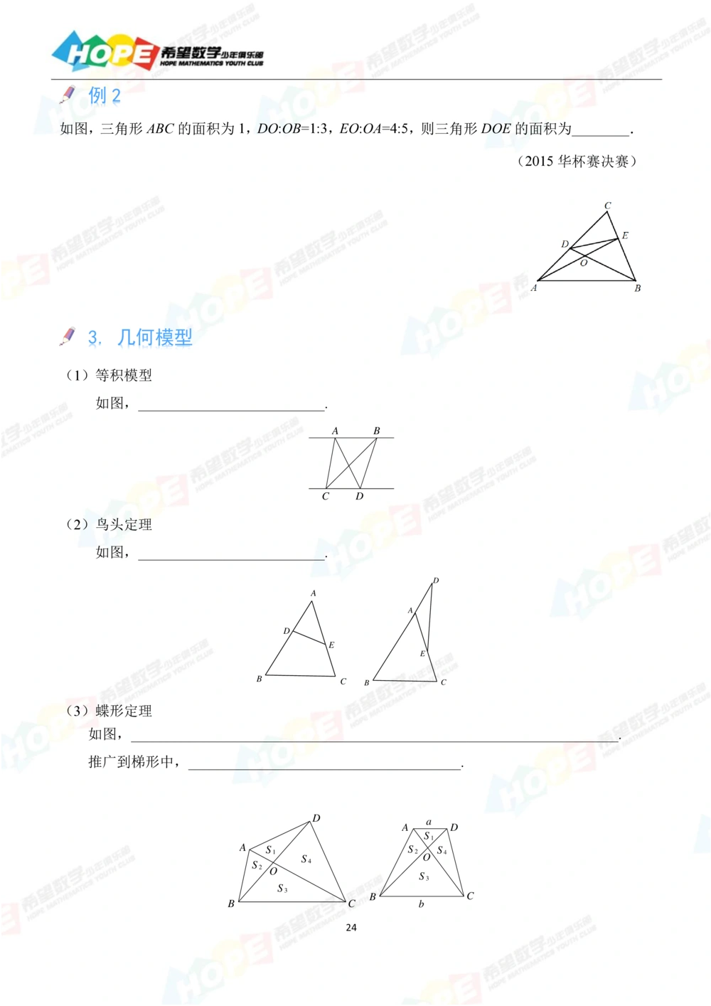 希望数学少年俱乐部精品课学生用书_六年级_小学奥数希望杯华杯赛数学竞赛历年真题试题试卷答案解析电子版_3希望杯46套Word版真题