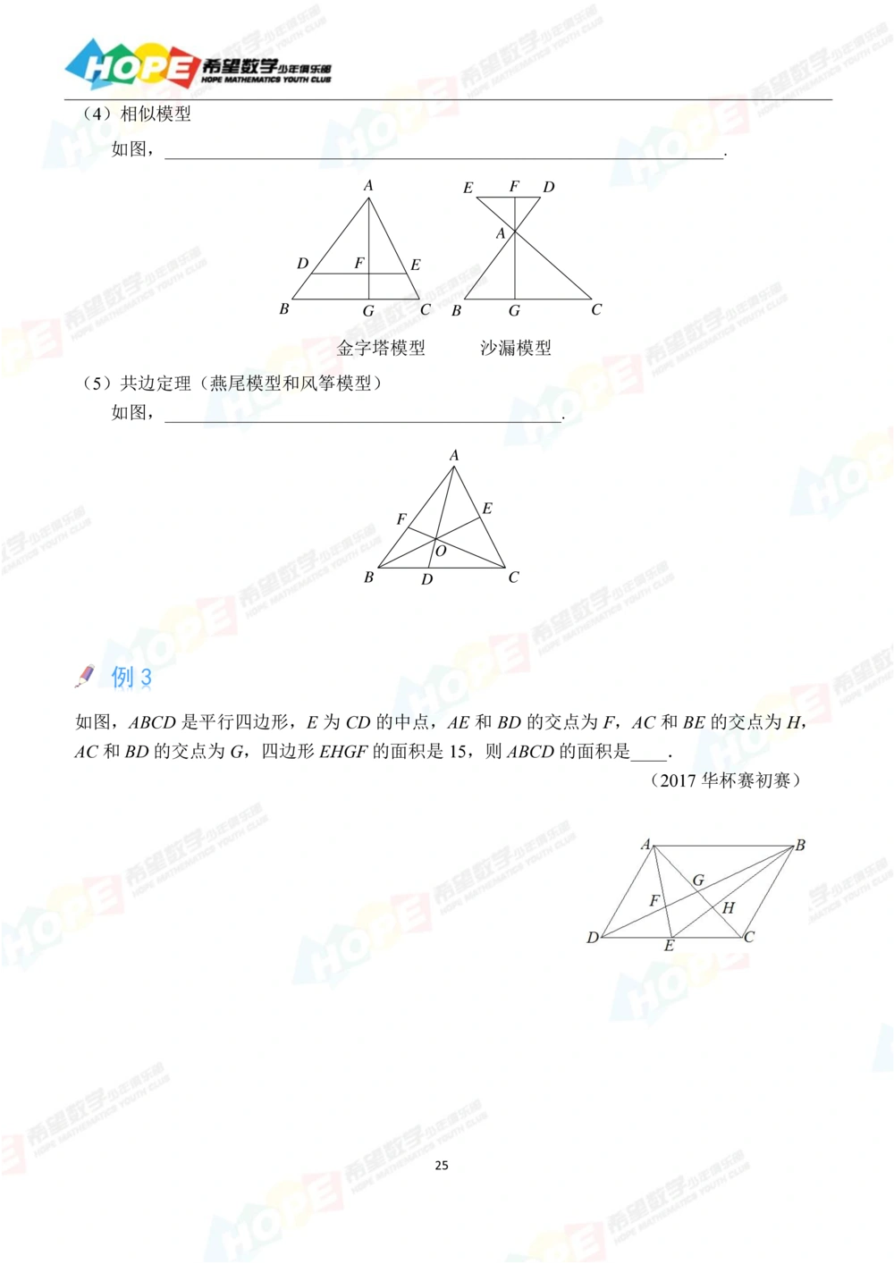 希望数学少年俱乐部精品课学生用书_六年级_小学奥数希望杯华杯赛数学竞赛历年真题试题试卷答案解析电子版_3希望杯46套Word版真题