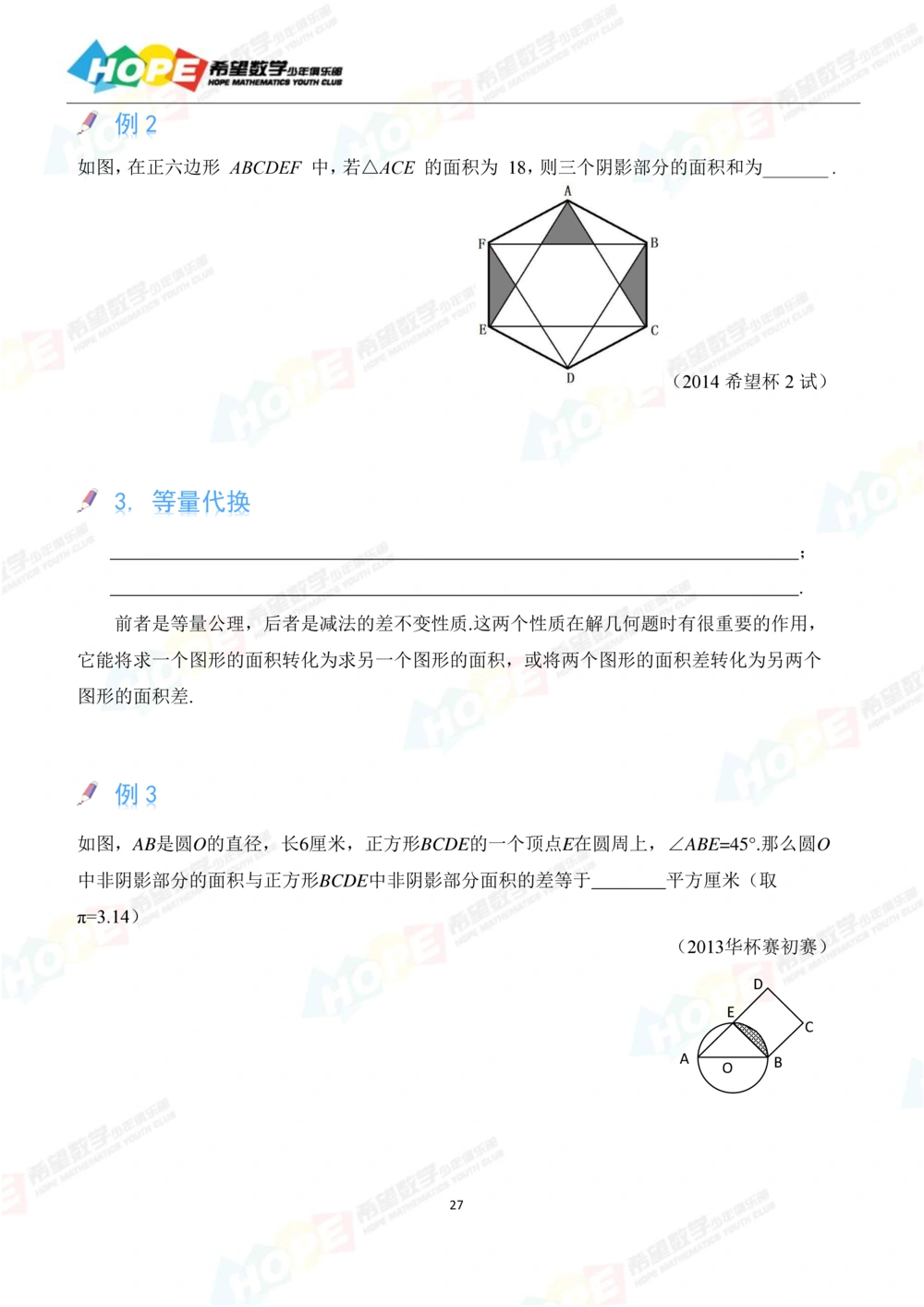 希望数学少年俱乐部精品课学生用书_六年级_小学奥数希望杯华杯赛数学竞赛历年真题试题试卷答案解析电子版_3希望杯46套Word版真题