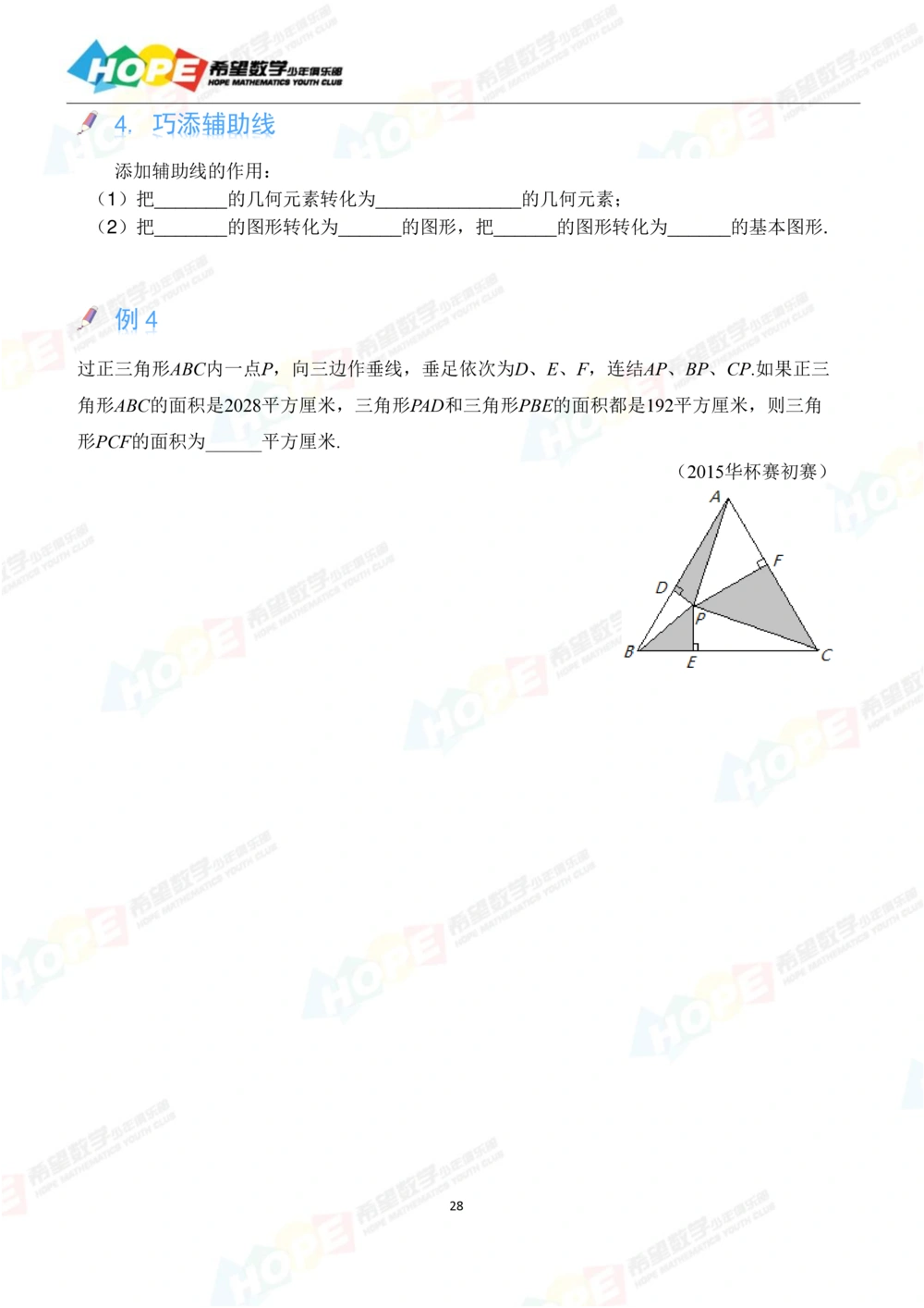 希望数学少年俱乐部精品课学生用书_六年级_小学奥数希望杯华杯赛数学竞赛历年真题试题试卷答案解析电子版_3希望杯46套Word版真题
