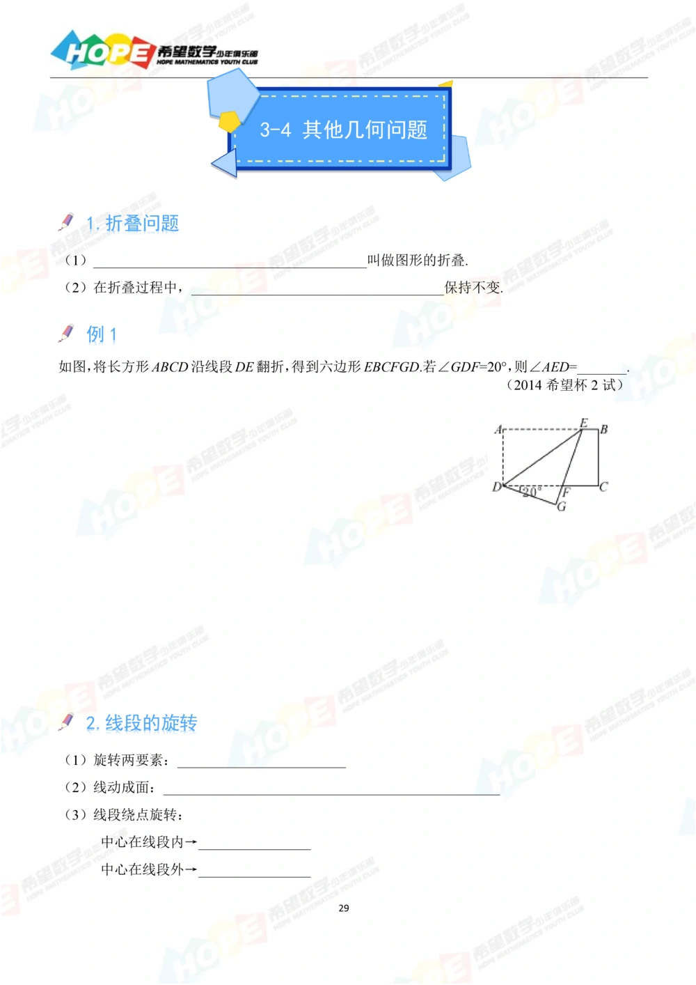 希望数学少年俱乐部精品课学生用书_六年级_小学奥数希望杯华杯赛数学竞赛历年真题试题试卷答案解析电子版_3希望杯46套Word版真题