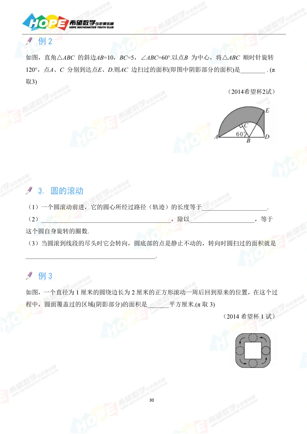 希望数学少年俱乐部精品课学生用书_六年级_小学奥数希望杯华杯赛数学竞赛历年真题试题试卷答案解析电子版_3希望杯46套Word版真题