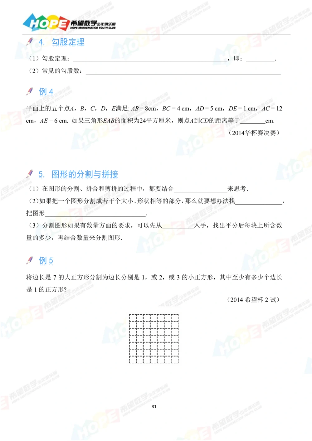 希望数学少年俱乐部精品课学生用书_六年级_小学奥数希望杯华杯赛数学竞赛历年真题试题试卷答案解析电子版_3希望杯46套Word版真题