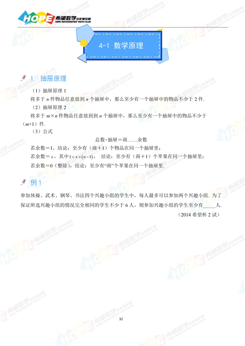 希望数学少年俱乐部精品课学生用书_六年级_小学奥数希望杯华杯赛数学竞赛历年真题试题试卷答案解析电子版_3希望杯46套Word版真题