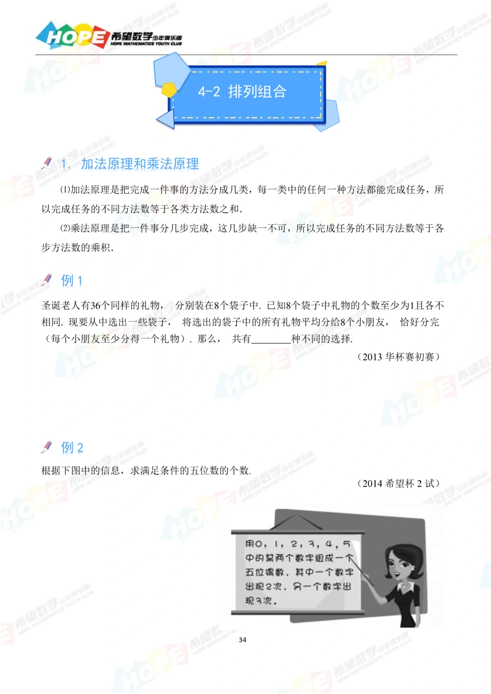 希望数学少年俱乐部精品课学生用书_六年级_小学奥数希望杯华杯赛数学竞赛历年真题试题试卷答案解析电子版_3希望杯46套Word版真题