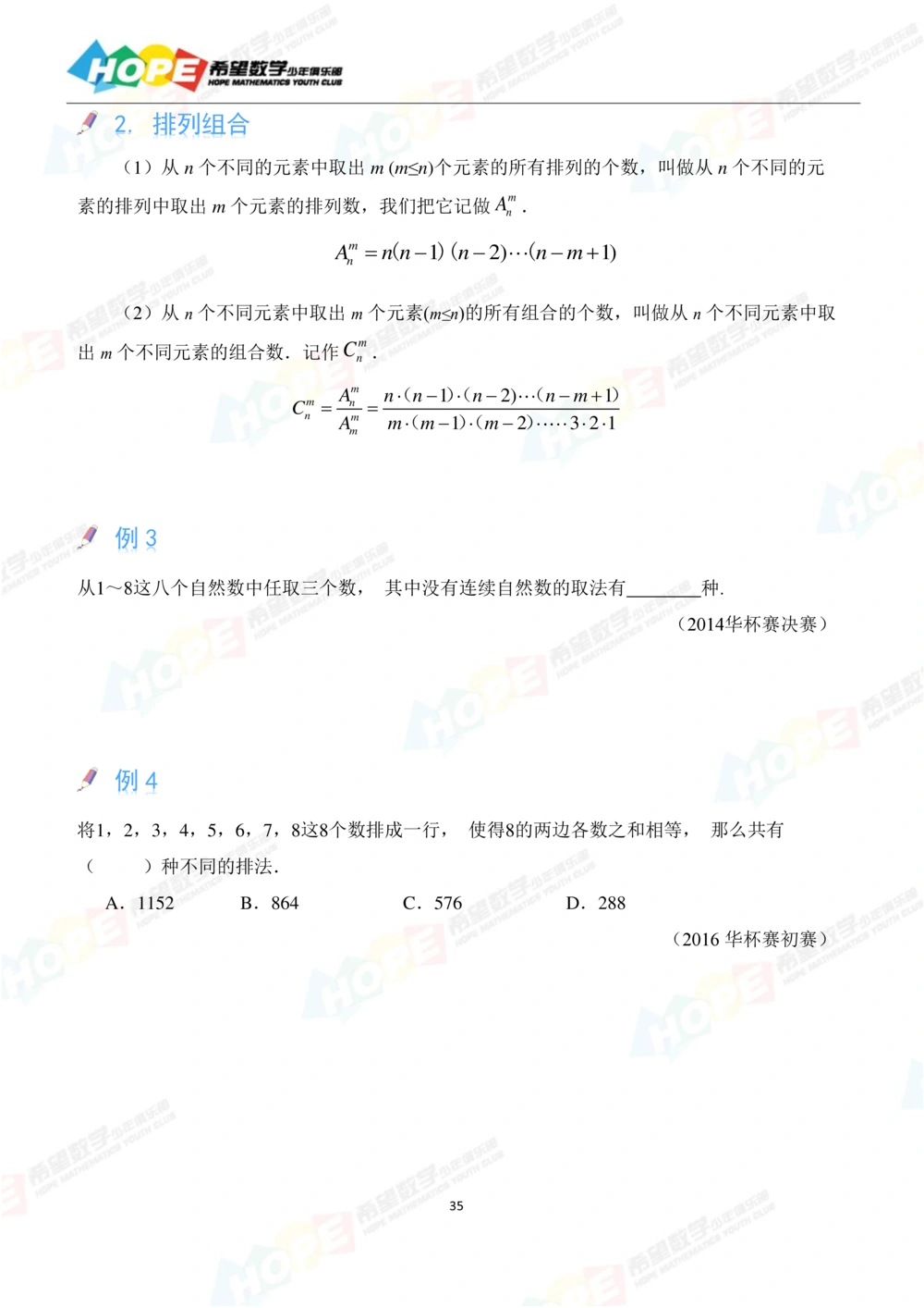 希望数学少年俱乐部精品课学生用书_六年级_小学奥数希望杯华杯赛数学竞赛历年真题试题试卷答案解析电子版_3希望杯46套Word版真题